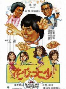 花心大少
