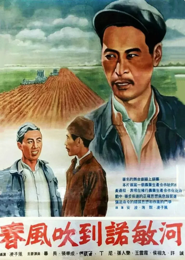 春风吹到诺敏河电影海报