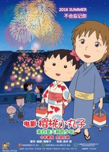 樱桃小丸子:来自意大利的少年