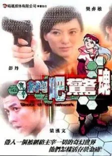 网吧惊魂电影海报