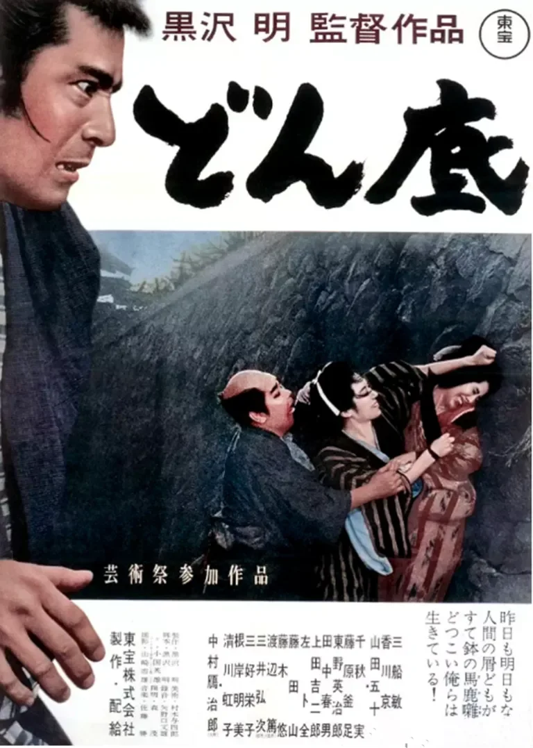 低下层电影海报