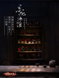 忘忧酒馆