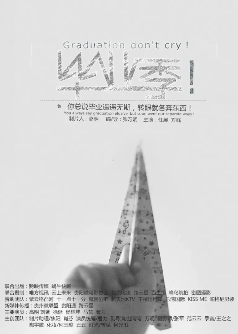 毕业季电影海报