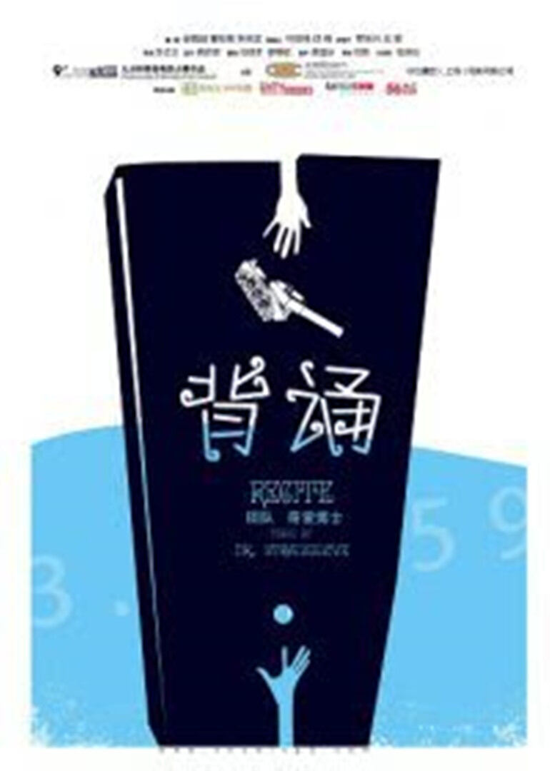 背诵