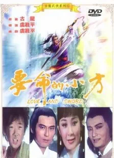 要命的小方电影海报