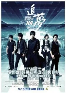 五月天追梦电影海报