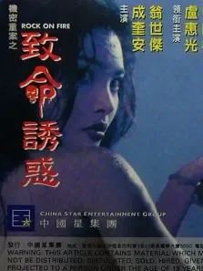 机密档案电影海报