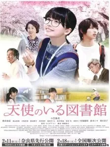 天使图书馆电影海报