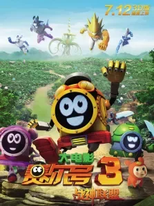 赛尔号大电影3之战神联盟电影海报