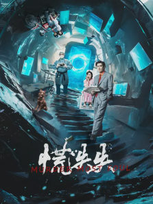 慌失失