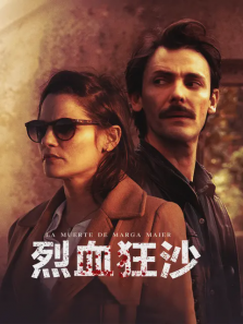 烈血狂沙