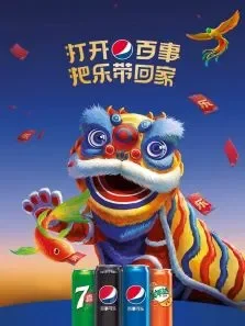 百事2022把乐带回家电影海报