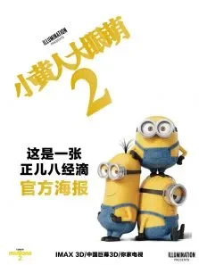 小黄人大眼萌2电影海报