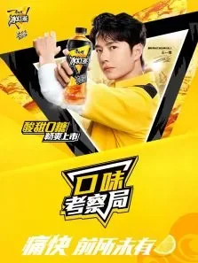 康师傅无糖冰红茶口味考察局电影海报