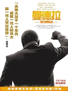 曼德拉电影海报