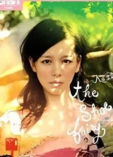 人鱼朵朵电影海报
