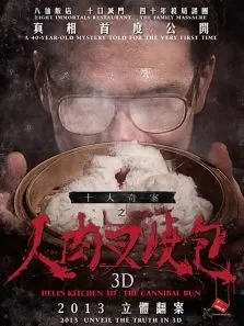 新人肉叉烧包电影海报