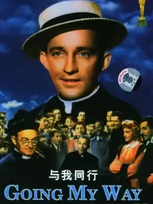 与我同行1944版电影海报