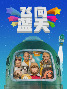 飞向蓝天