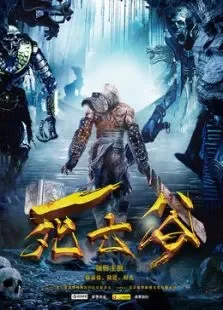 死亡谷电影海报