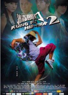 精舞门2