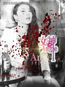 女神.Angela电影海报