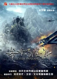 爷爷的演讲电影海报
