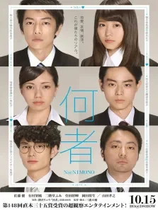 何者电影海报