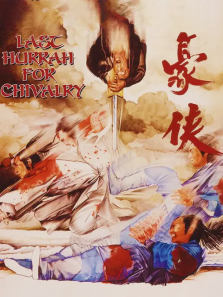 豪侠