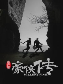 豪侠传
