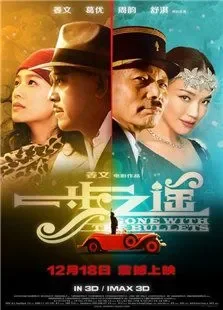 一步之遥电影海报