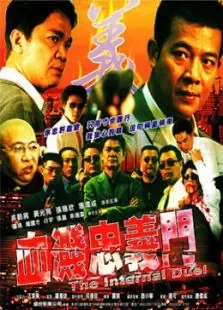 血溅忠义门电影海报
