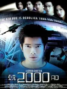 公元2000AD电影海报