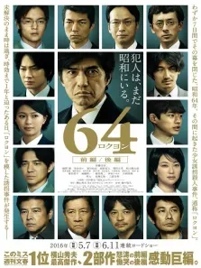 昭和64年前篇电影海报
