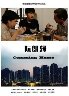 阮郎归电影海报