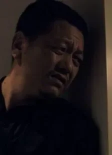 床上关系电影海报