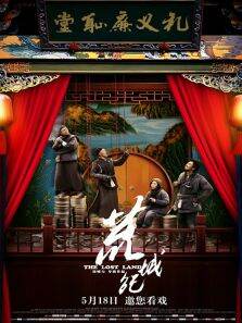 荒城纪
