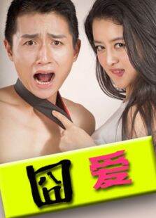 囧爱