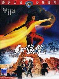 红孩儿香港版