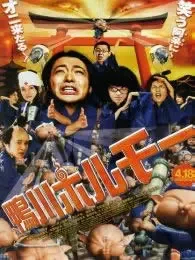鸭川荷尔蒙电影海报