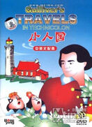 格利佛游记1939美国版
