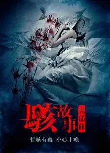 骇故事之暗窗电影海报