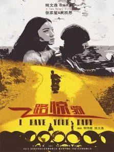 一路惊骑电影海报