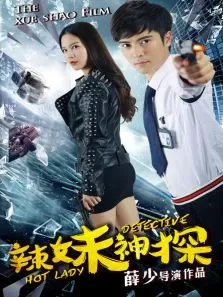 辣妹神探电影海报