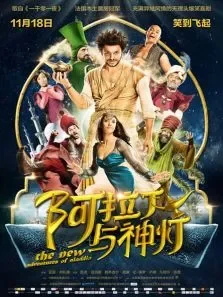 阿拉丁与神灯电影海报