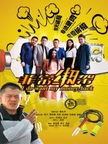 非常绑架电影海报