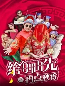 给个理由先之再点秋香电影海报