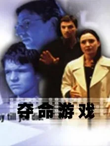 夺命游戏电影海报