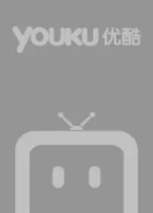 那年此时电影海报