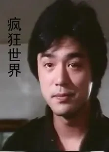 疯狂世界（监狱逃亡之路）电影海报